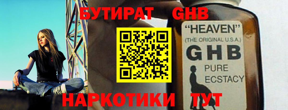 Бутират оксибутират Ивантеевка