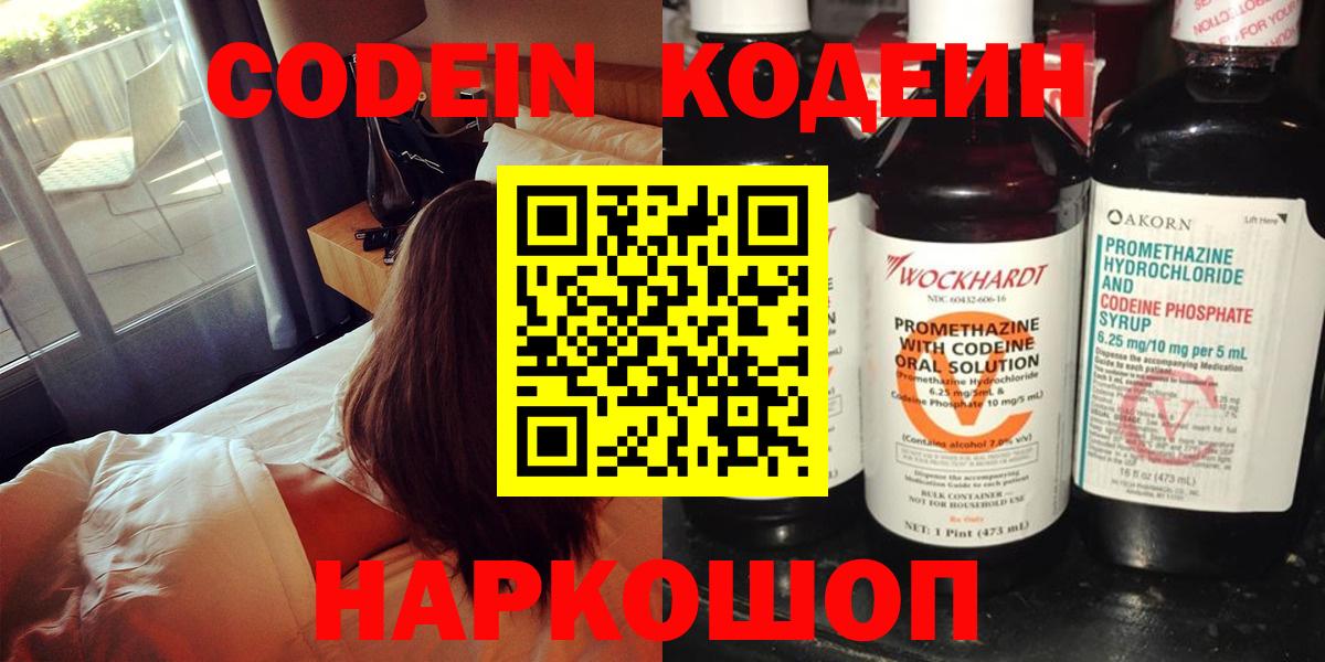 Ивантеевка  Кодеин напиток Lean (лин)  Вход с VPN 