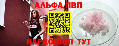альфа пвп Краснодар