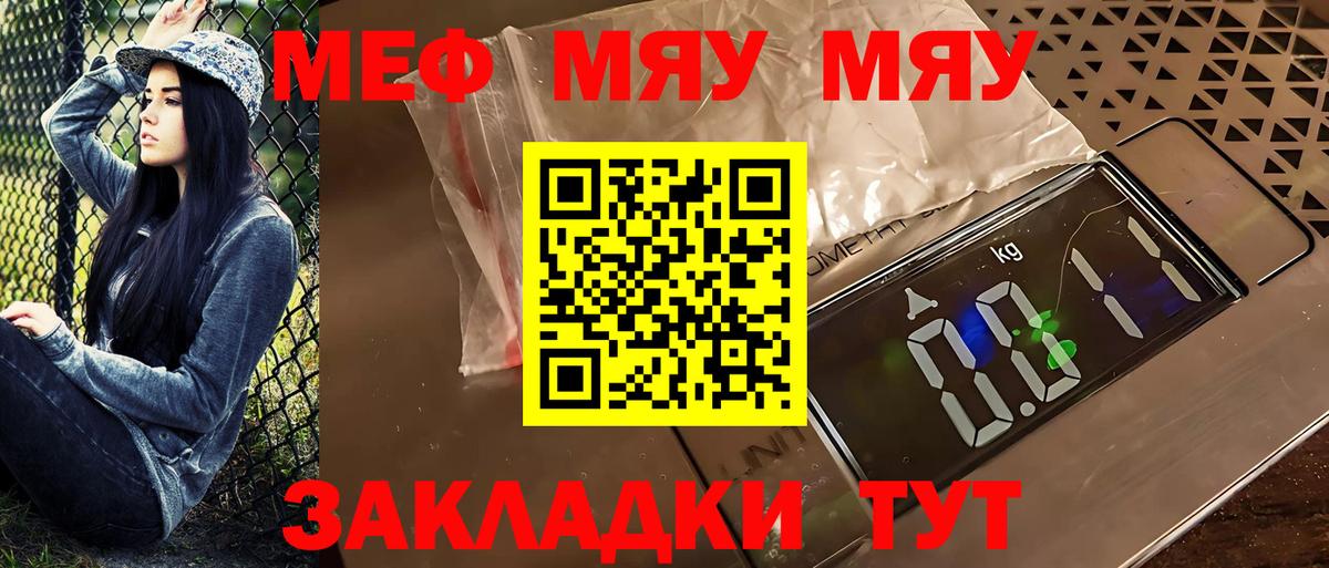 Ивантеевка  МЯУ-МЯУ кристаллы  Мефедрон  Вход с VPN  Мефедрон 4 MMC 